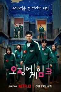 Игра в кальмара онлайн