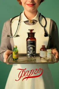 Фарго онлайн