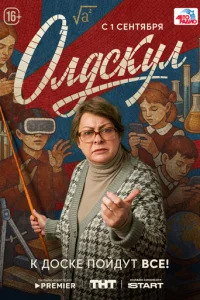 Олдскул онлайн